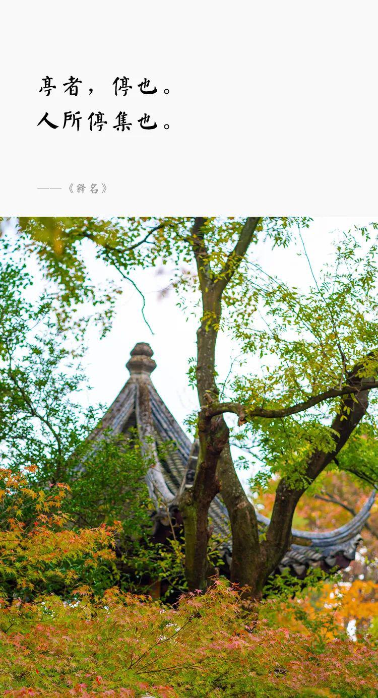 一個(gè)園，一座亭